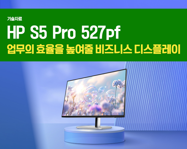 HP S5 Pro 527pf_자료실 썸네일.jpg
